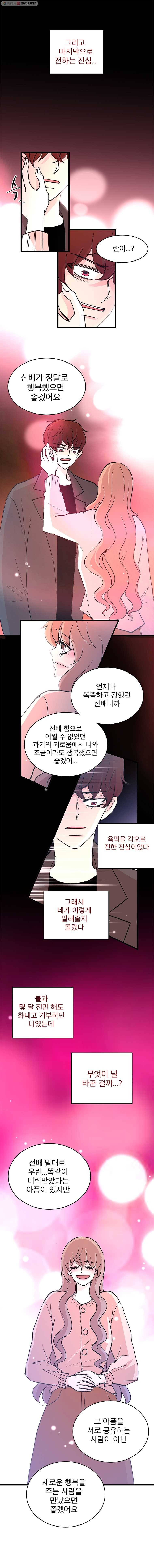 하나하나둘 64화 3