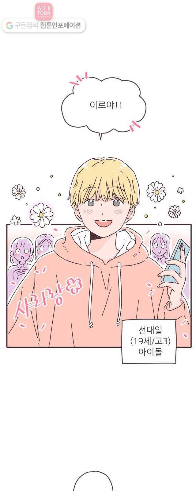 각자의 디데이 10화 1