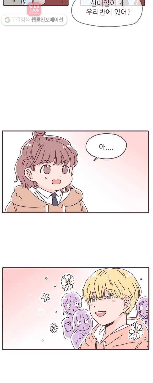 각자의 디데이 10화 3