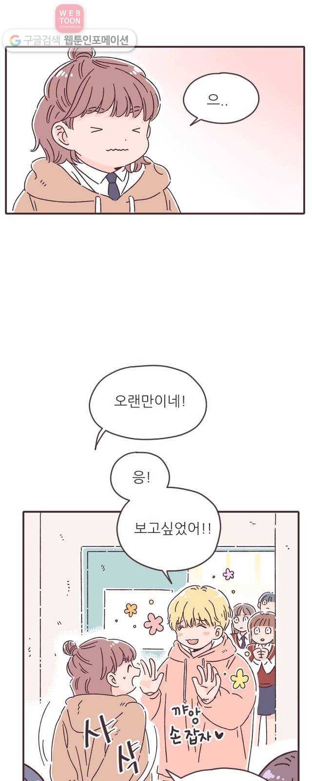 각자의 디데이 10화 4