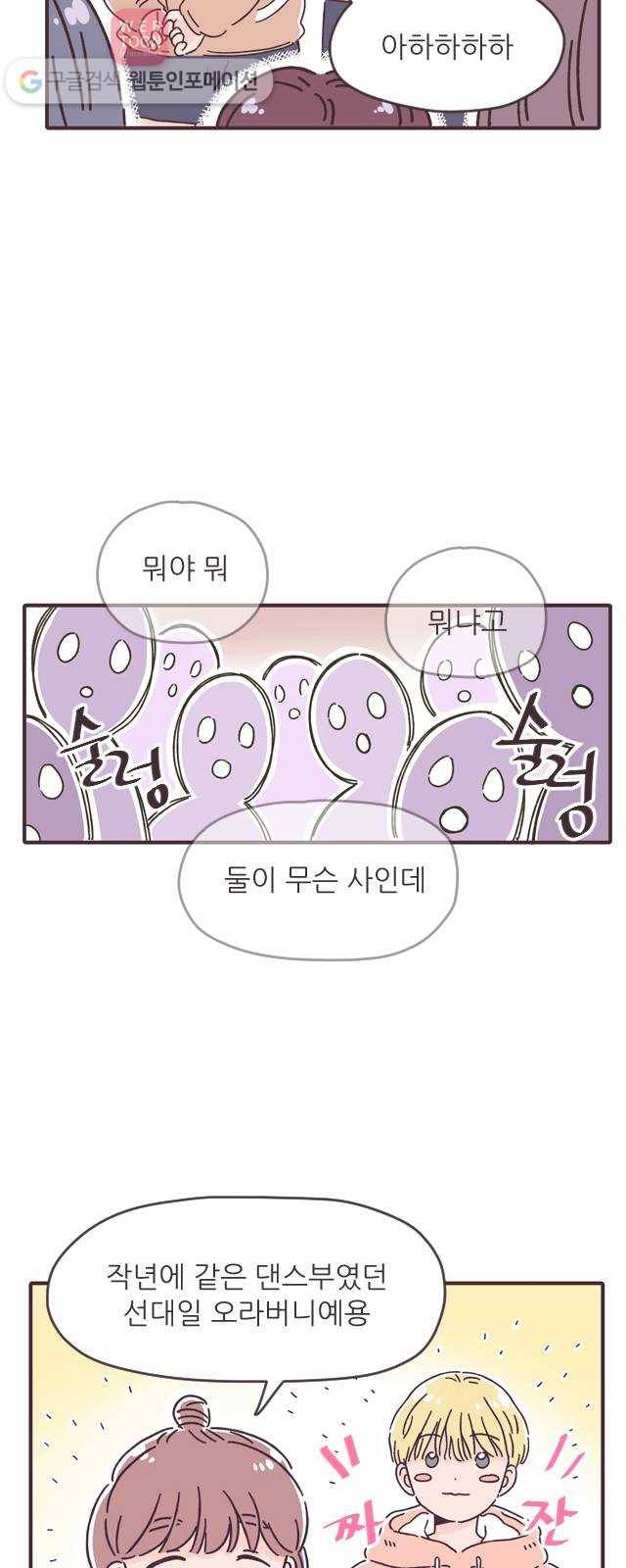 각자의 디데이 10화 5