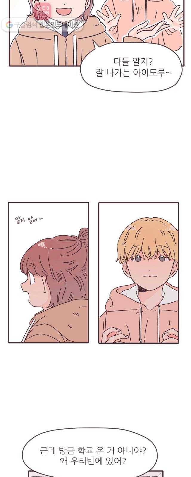 각자의 디데이 10화 6