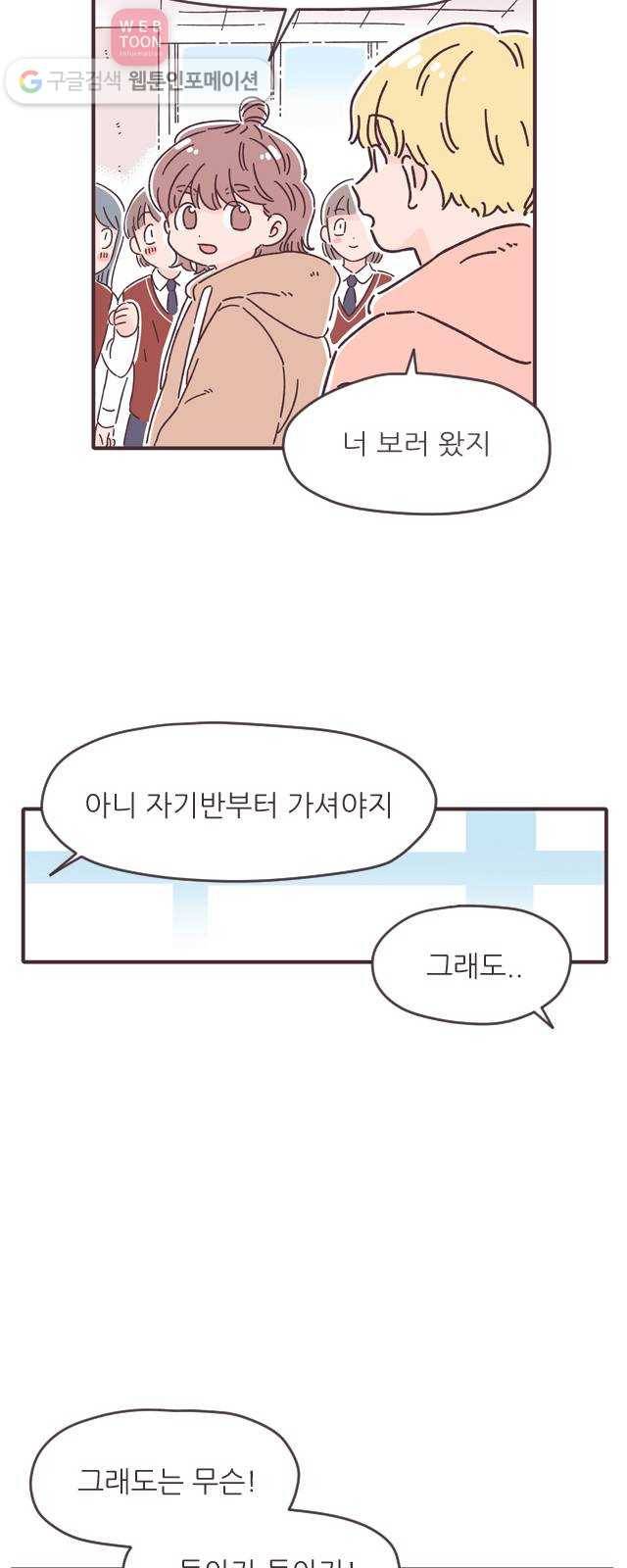 각자의 디데이 10화 7