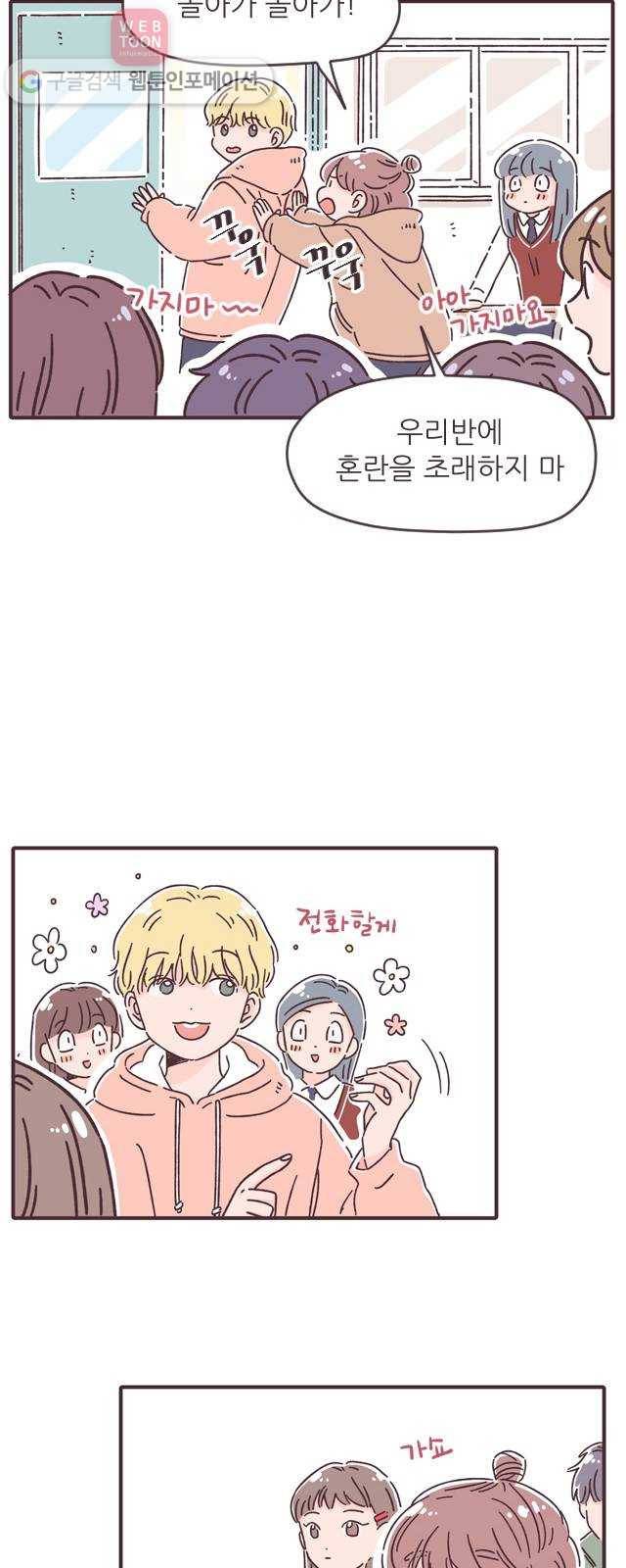 각자의 디데이 10화 8