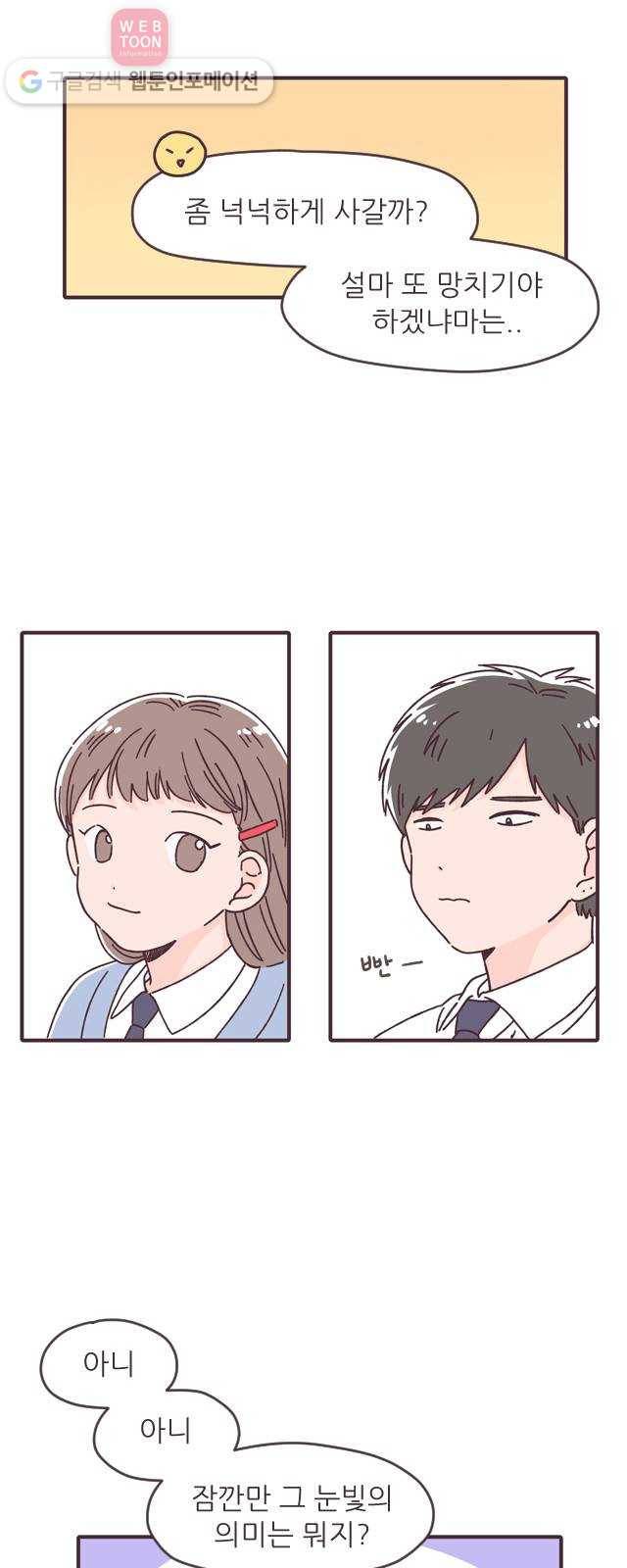 각자의 디데이 18화 3