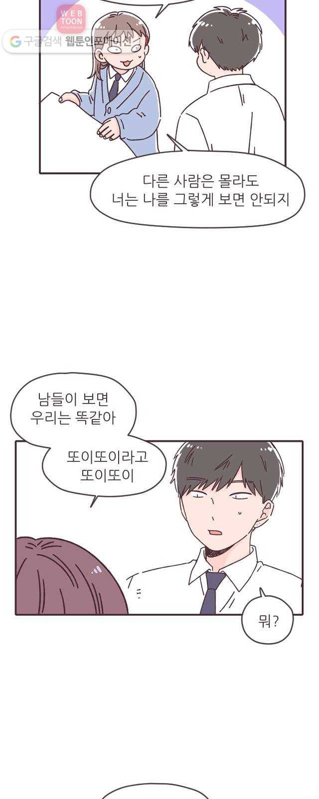 각자의 디데이 18화 4