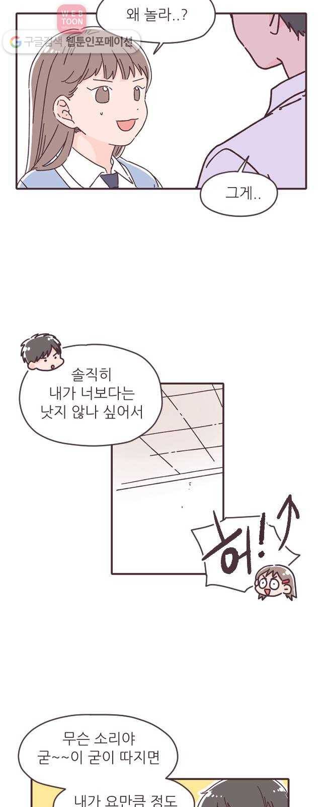 각자의 디데이 18화 5