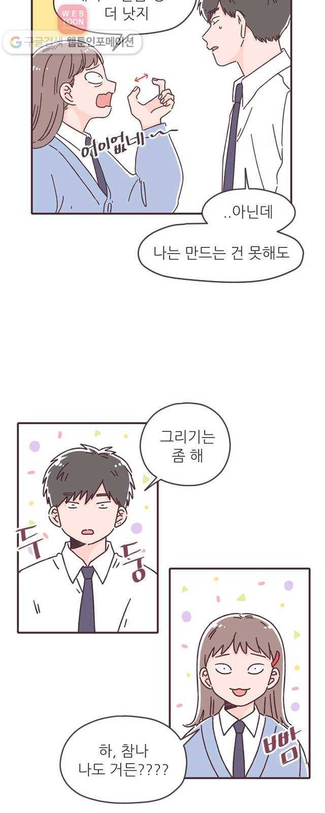 각자의 디데이 18화 6