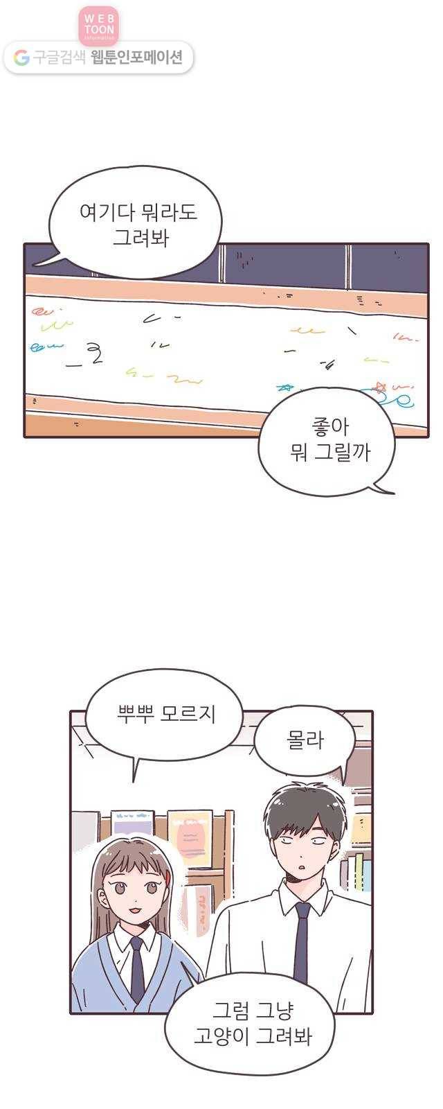 각자의 디데이 18화 7