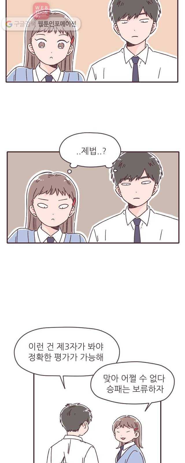 각자의 디데이 18화 9