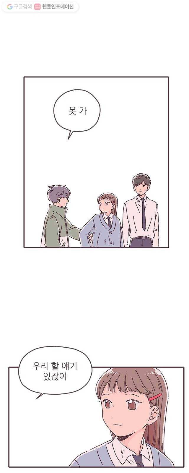 각자의 디데이 26화 1