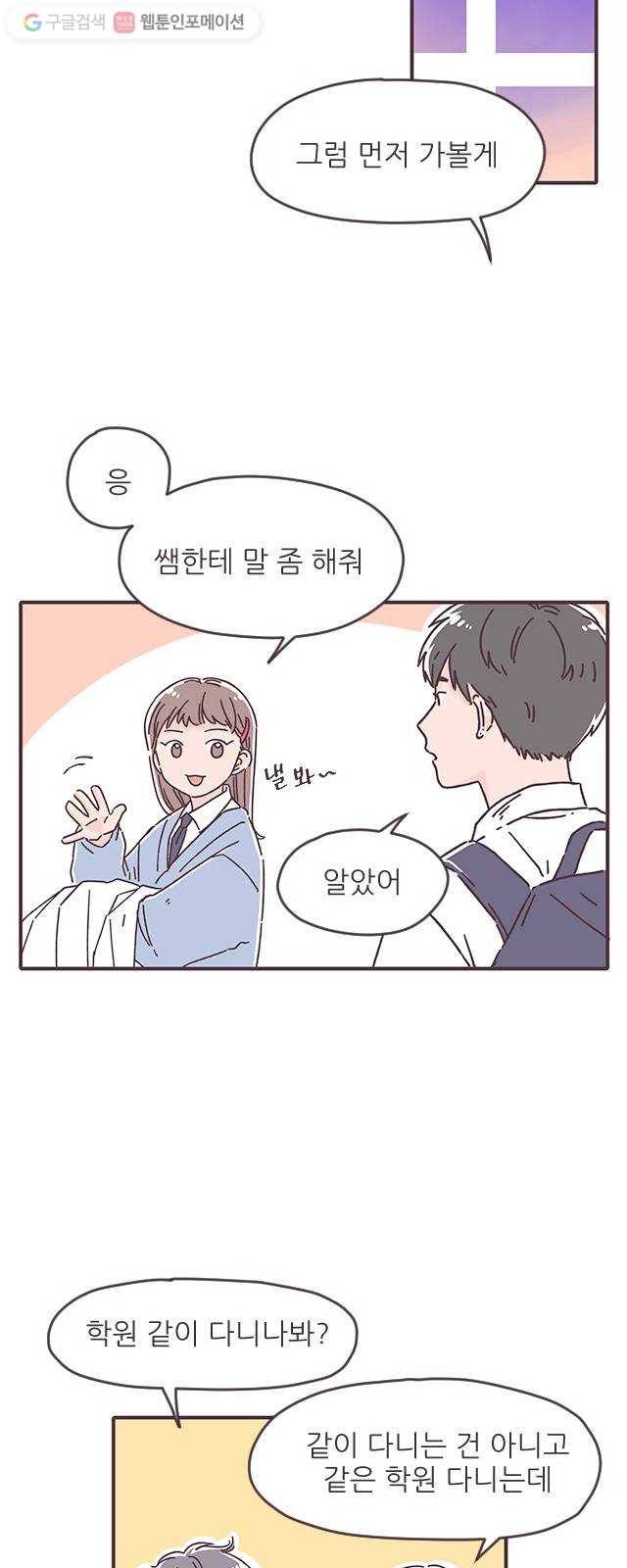각자의 디데이 26화 4