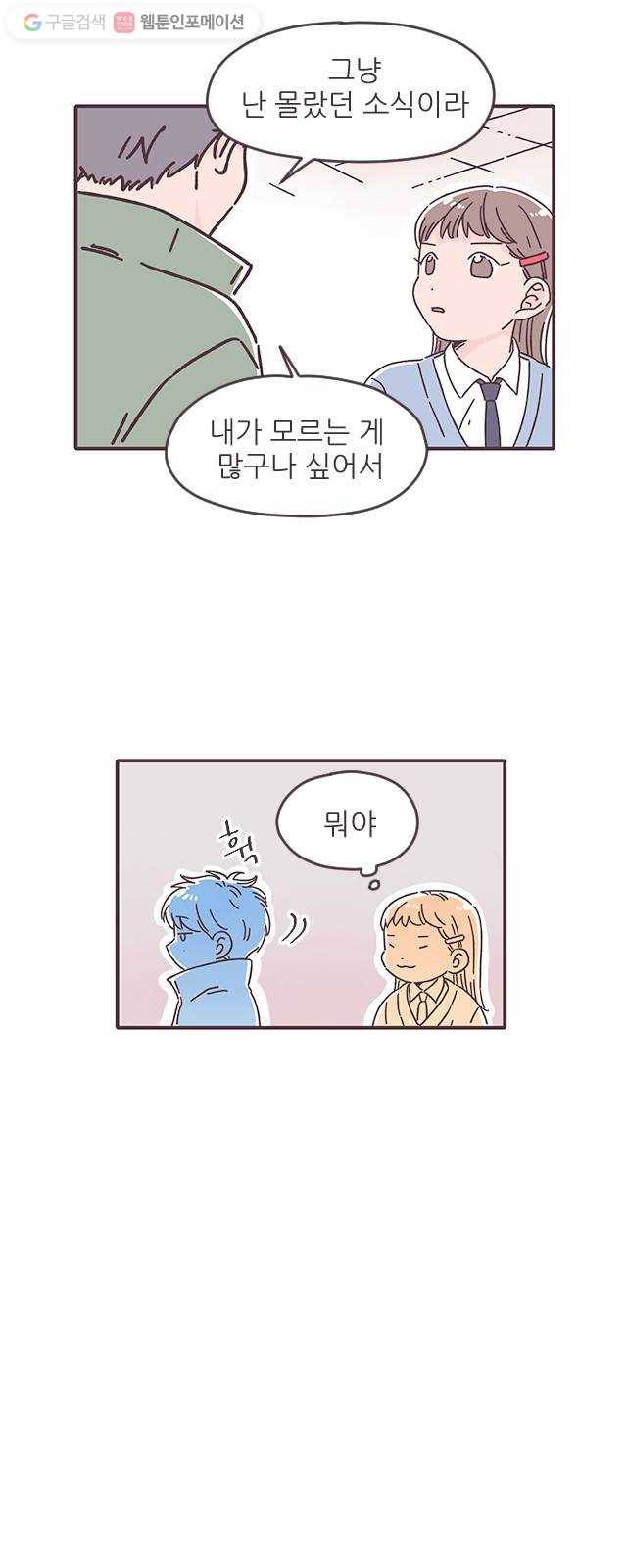 각자의 디데이 26화 6