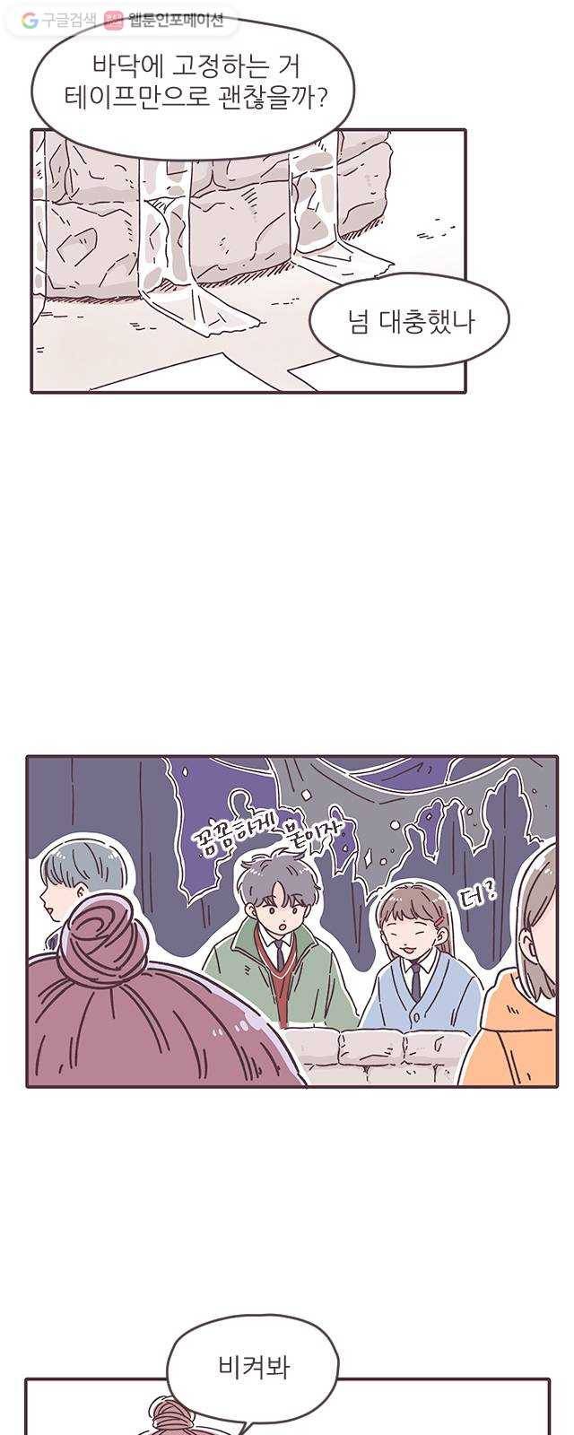 각자의 디데이 26화 7