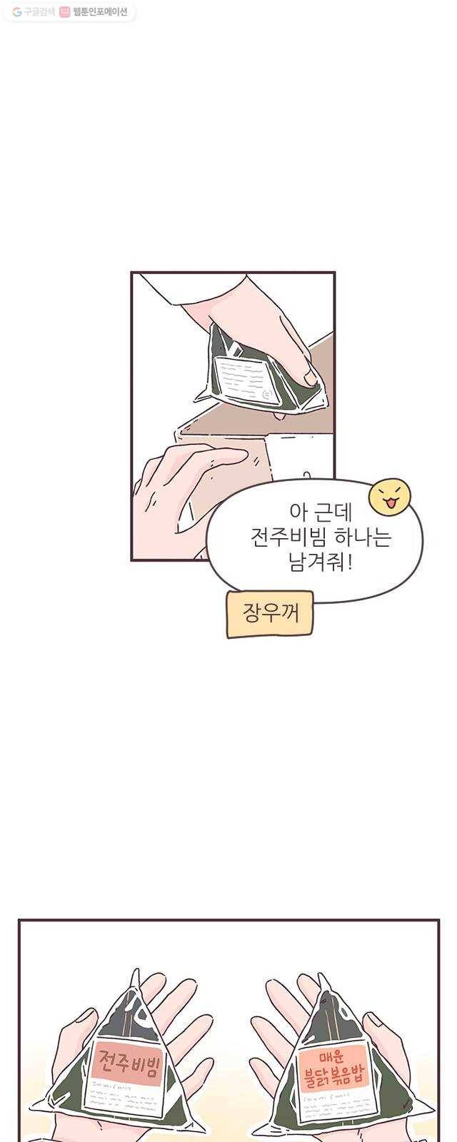 각자의 디데이 35화 3