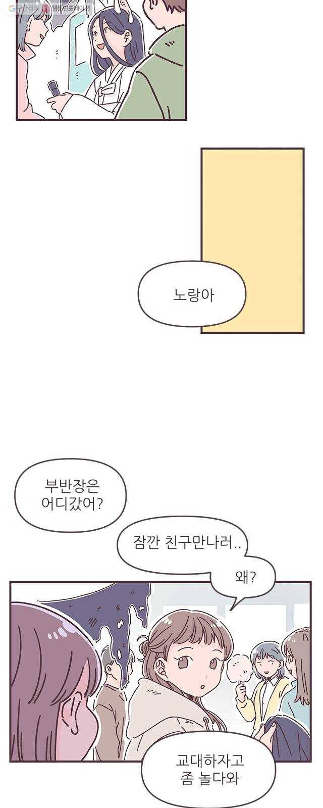 각자의 디데이 35화 7