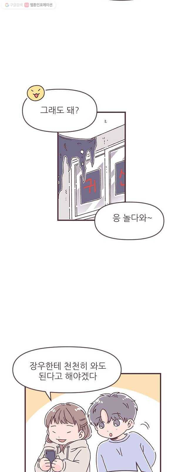 각자의 디데이 35화 8