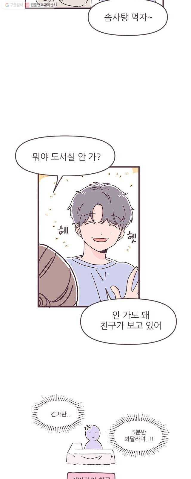 각자의 디데이 35화 9