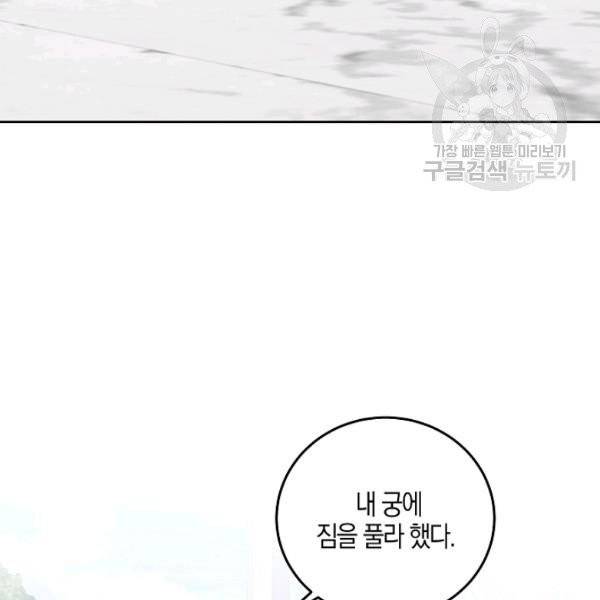 역하렘 게임 속으로 떨어진 모양입니다 45화 3