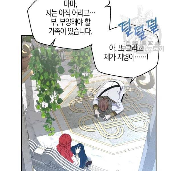 역하렘 게임 속으로 떨어진 모양입니다 45화 6