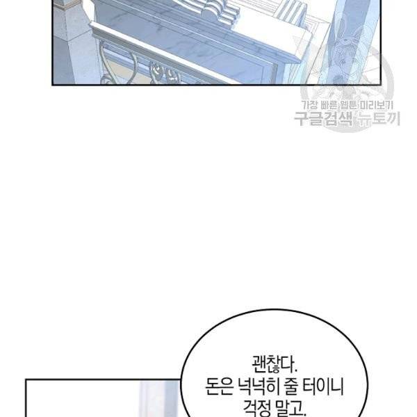 역하렘 게임 속으로 떨어진 모양입니다 45화 7