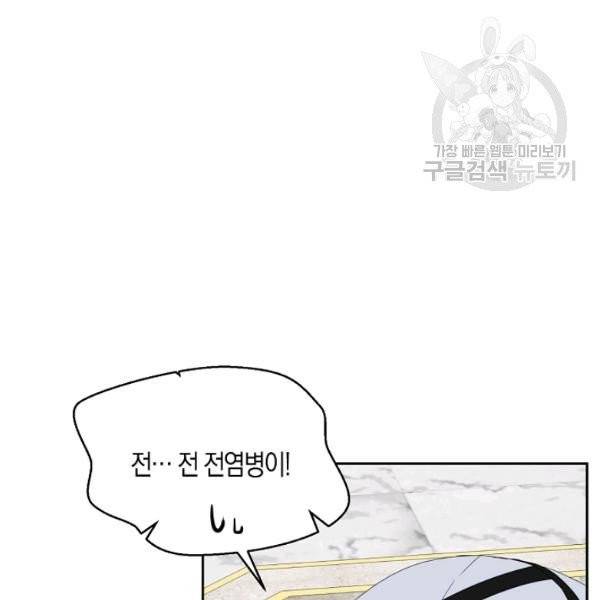 역하렘 게임 속으로 떨어진 모양입니다 45화 9