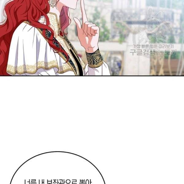 역하렘 게임 속으로 떨어진 모양입니다 45화 12