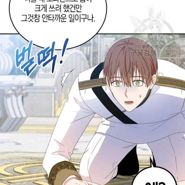 역하렘 게임 속으로 떨어진 모양입니다 45화 13