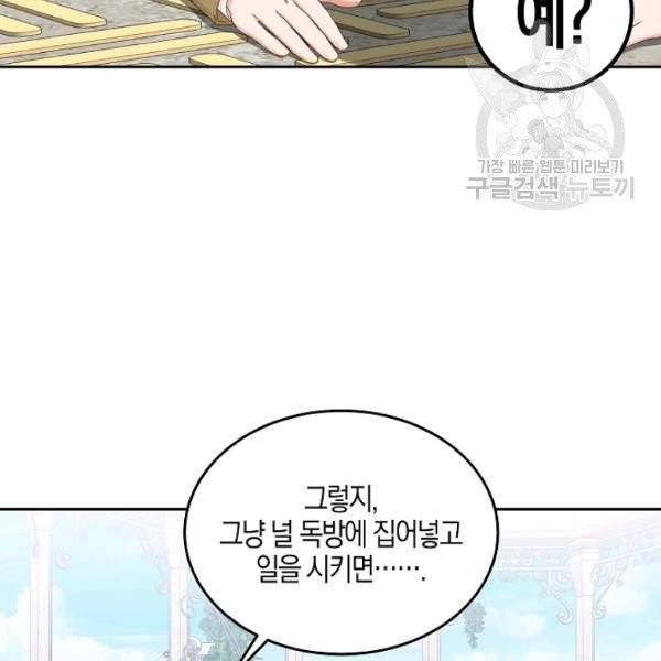 역하렘 게임 속으로 떨어진 모양입니다 45화 14