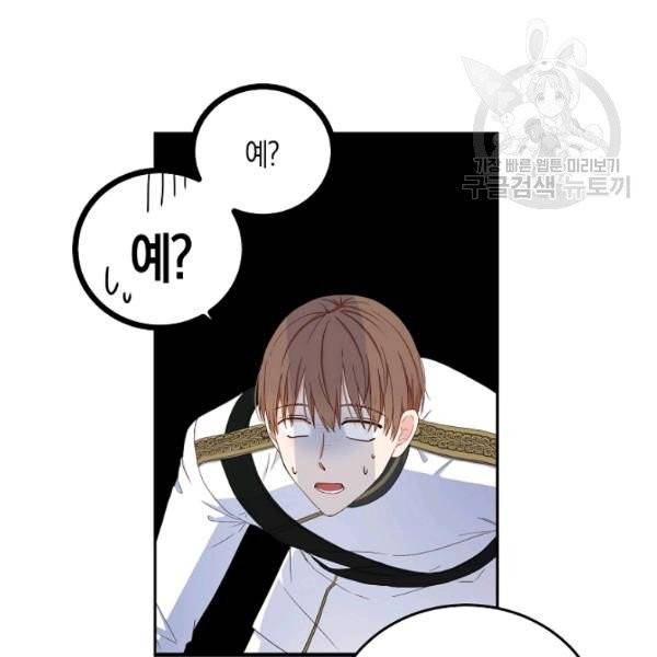 역하렘 게임 속으로 떨어진 모양입니다 45화 16