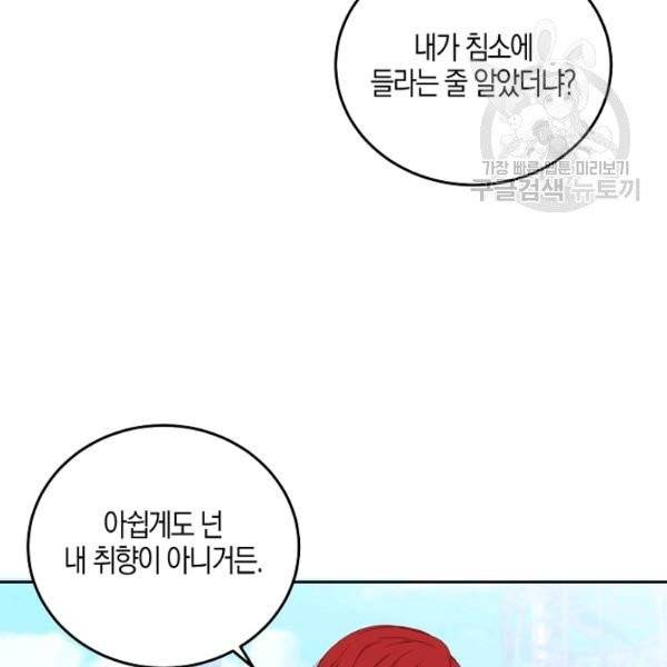 역하렘 게임 속으로 떨어진 모양입니다 45화 17
