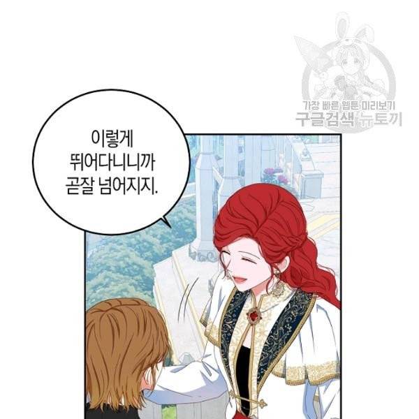역하렘 게임 속으로 떨어진 모양입니다 45화 23