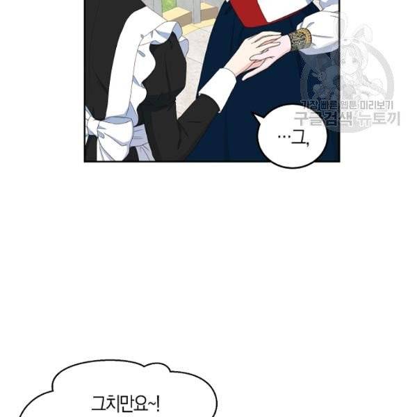 역하렘 게임 속으로 떨어진 모양입니다 45화 24