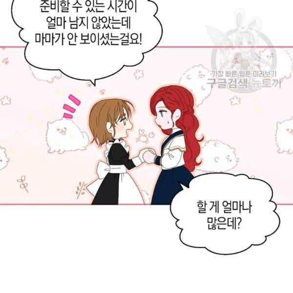 역하렘 게임 속으로 떨어진 모양입니다 45화 25