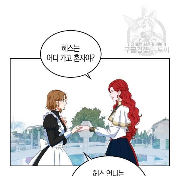 역하렘 게임 속으로 떨어진 모양입니다 45화 26