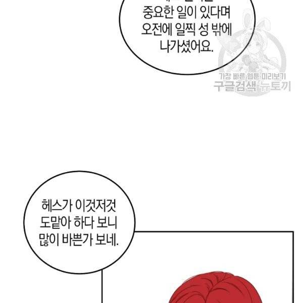 역하렘 게임 속으로 떨어진 모양입니다 45화 27