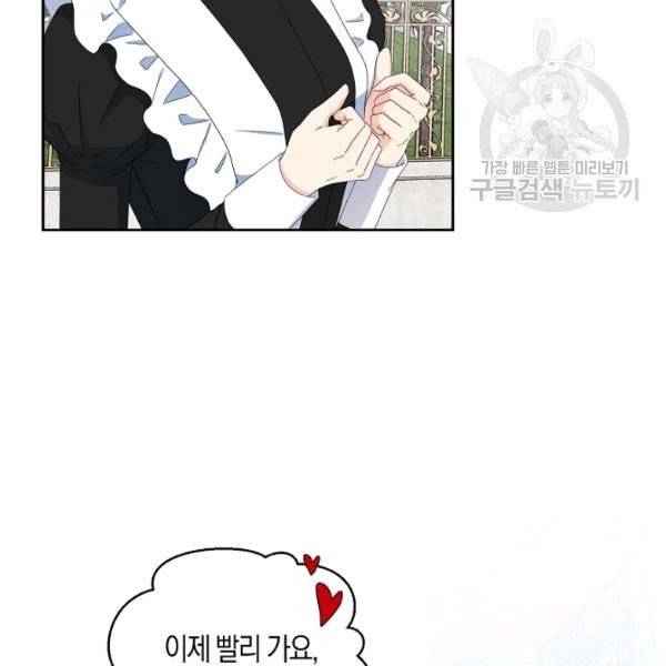 역하렘 게임 속으로 떨어진 모양입니다 45화 30