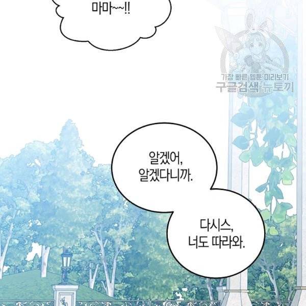 역하렘 게임 속으로 떨어진 모양입니다 45화 31