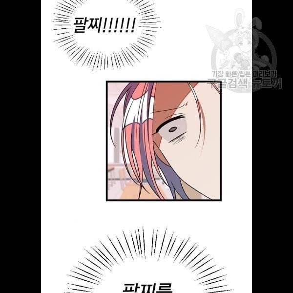 살아남은 로맨스 9화 3