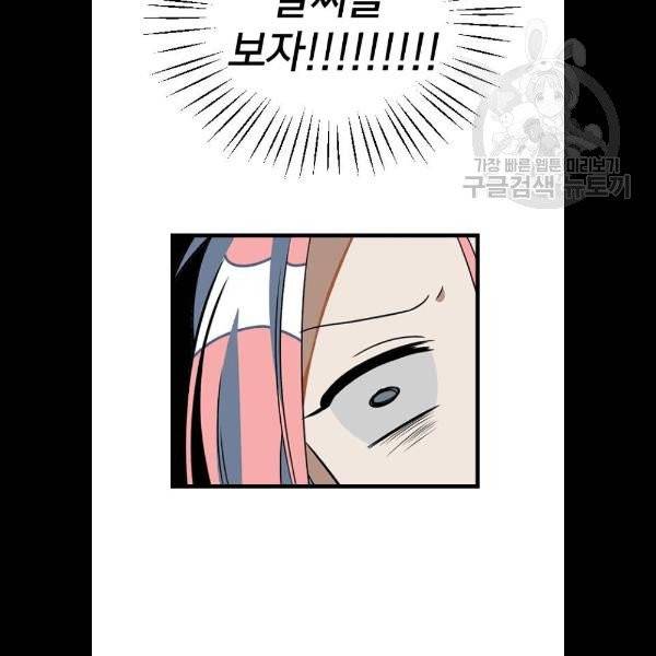 살아남은 로맨스 9화 4
