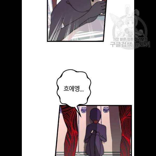살아남은 로맨스 9화 7