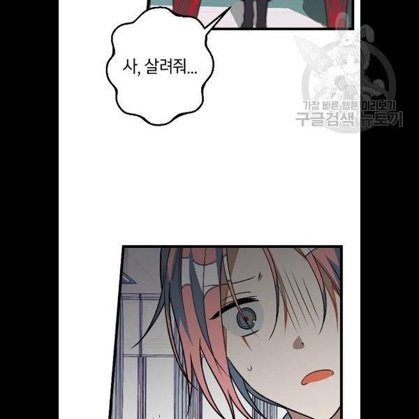 살아남은 로맨스 9화 8