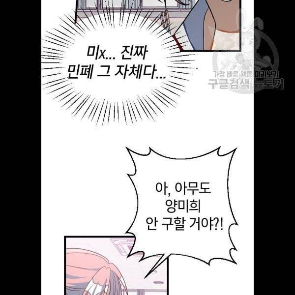 살아남은 로맨스 9화 9