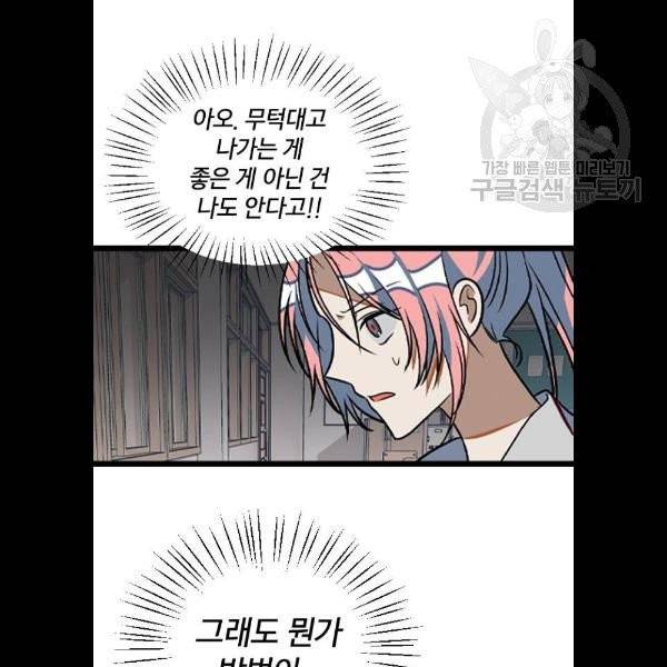 살아남은 로맨스 9화 11