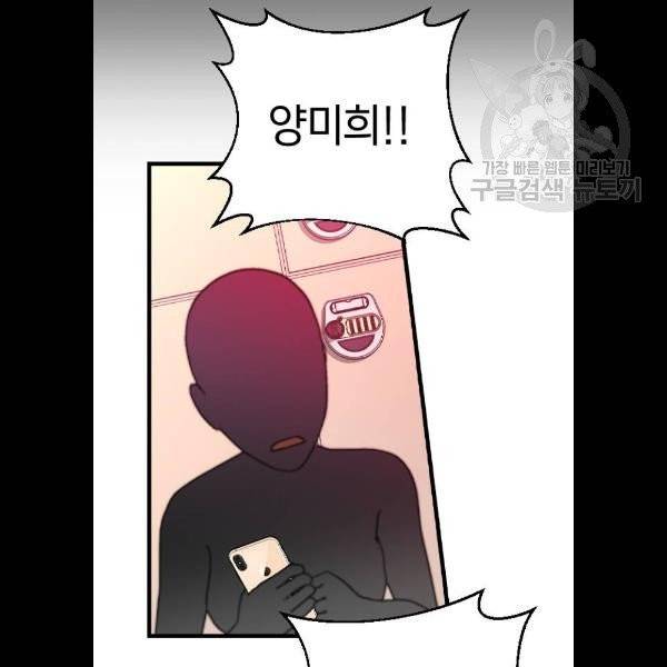 살아남은 로맨스 9화 14