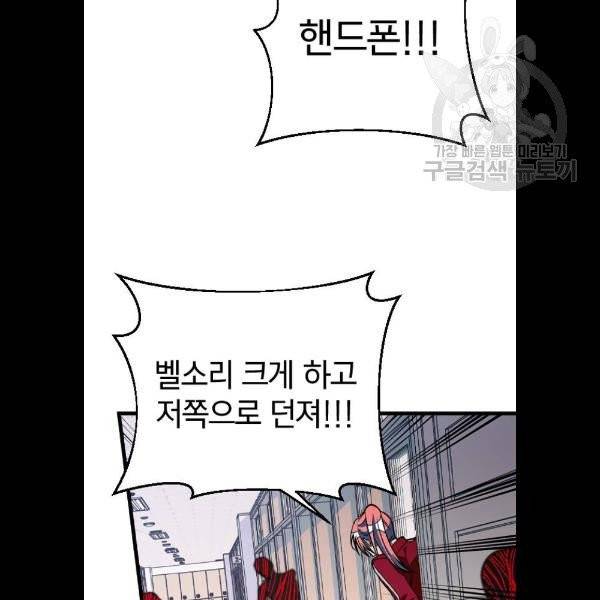 살아남은 로맨스 9화 15