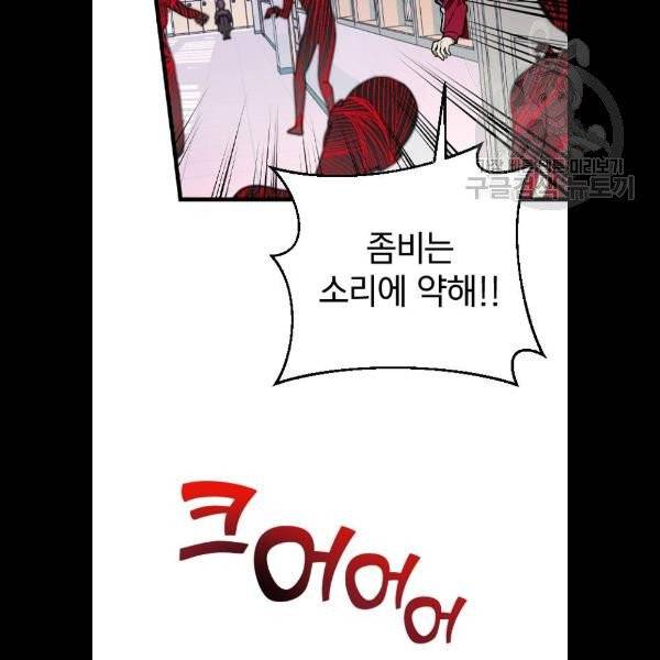 살아남은 로맨스 9화 16