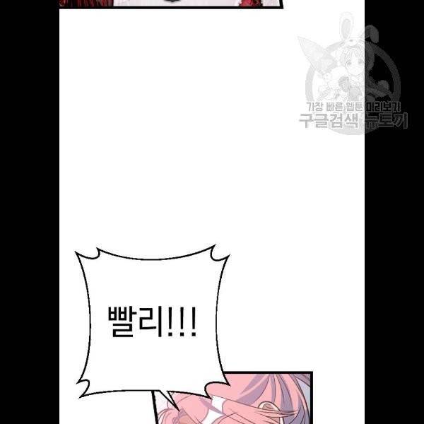 살아남은 로맨스 9화 18
