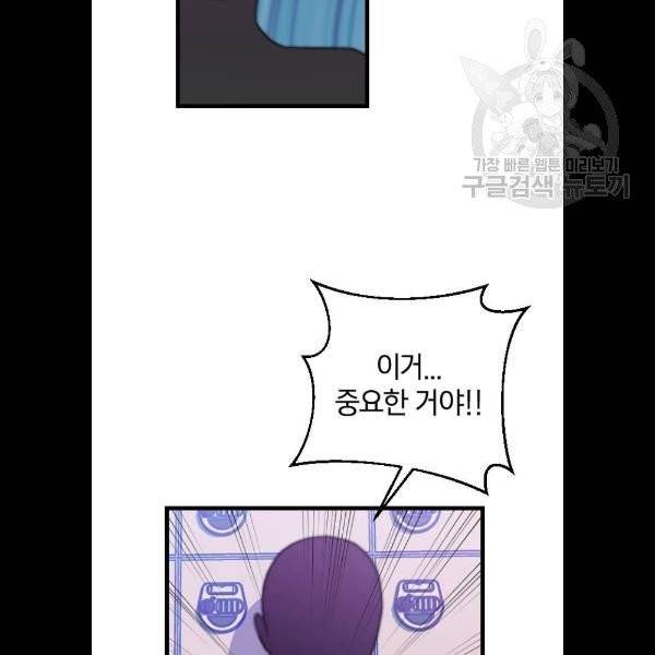 살아남은 로맨스 9화 21