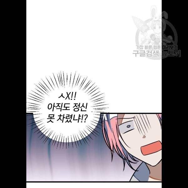 살아남은 로맨스 9화 23